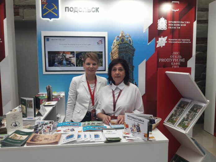 Представленный на форуме «PROтуризм» стенд Подольска стал одним из самых посещаемых
