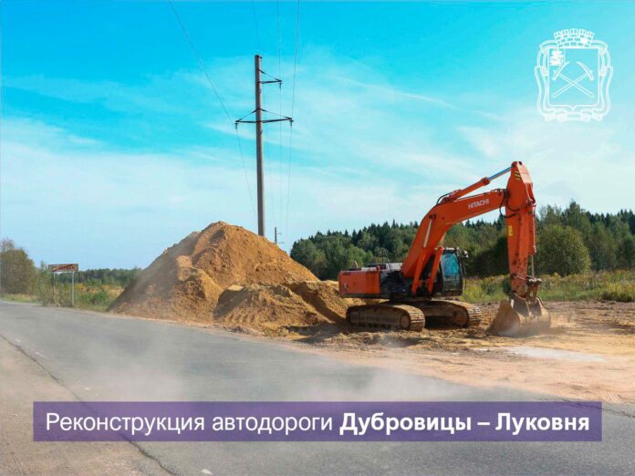 Начинается реконструкция дороги Дубровицы – Луковня в Подольске Начинается реконструкция дороги Дубровицы – Луковня в Подольске