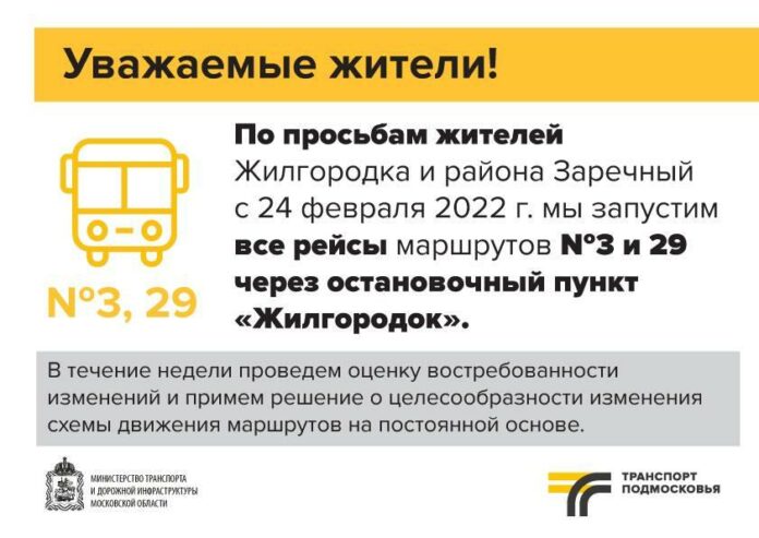 С 24 февраля все рейсы автобусных маршрутов № 3 и № 29 будут заезжать...