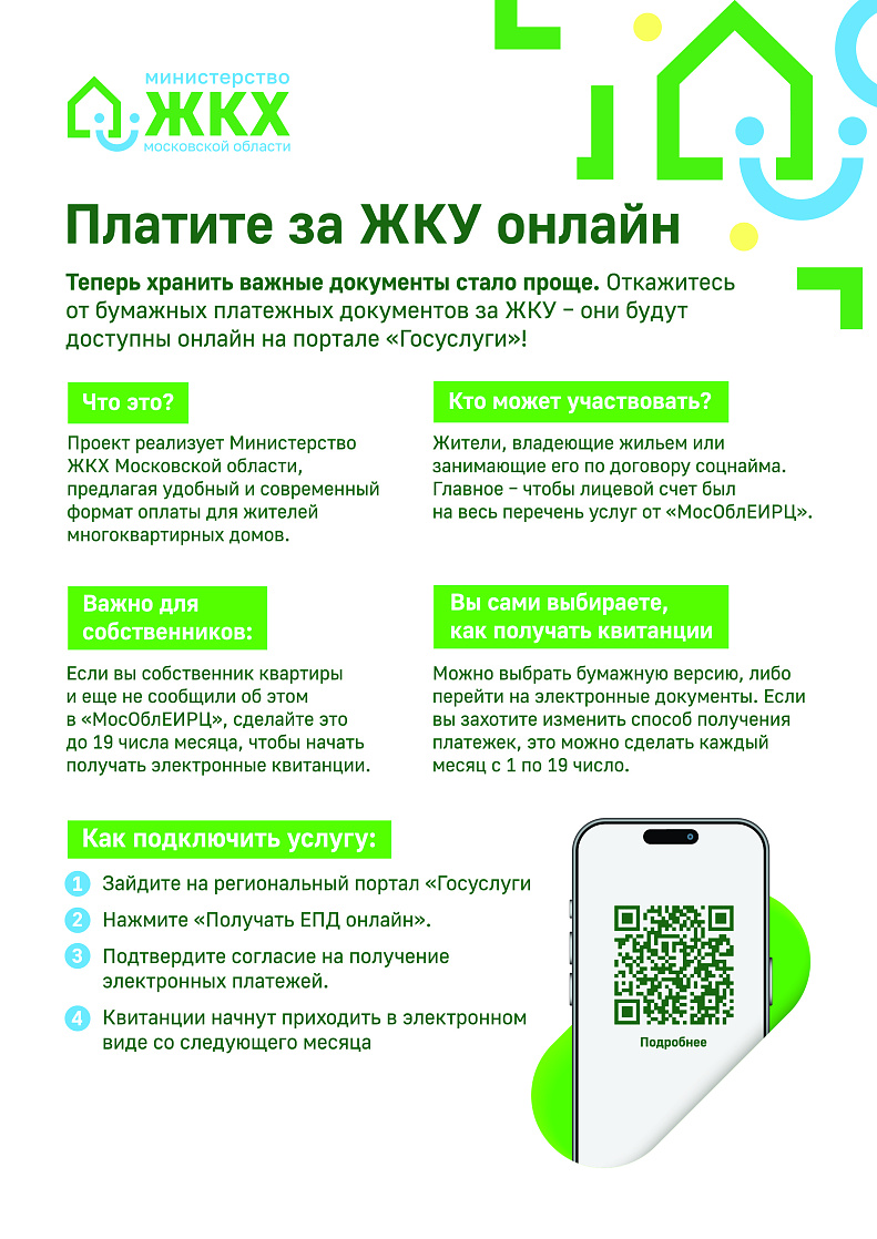 Продолжается переход на электронный платежный документ