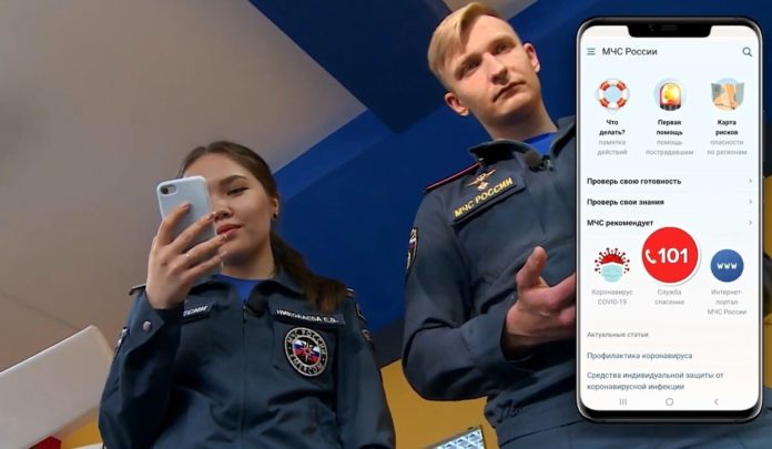 МЧС России разработало приложение по безопасности МЧС России разработало приложение по безопасности