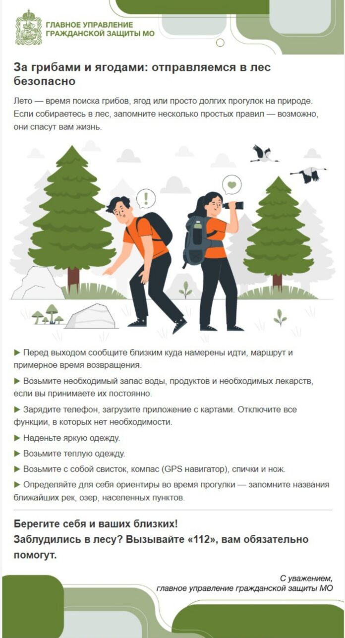 Что взять с собой на лесную прогулку? Советы спасателей ГКУ МО «Мособлпожспас» Что взять с собой на лесную прогулку? Советы спасателей ГКУ МО «Мособлпожспас»