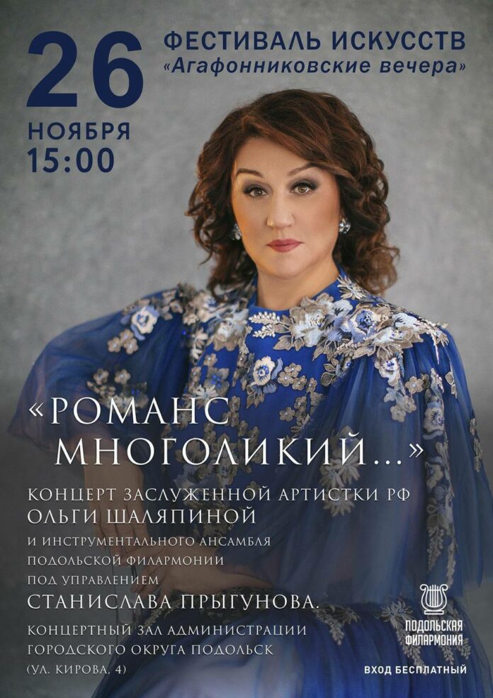 Фестиваль «Агафонниковские вечера» продолжается в Подольске Фестиваль «Агафонниковские вечера» продолжается в Подольске