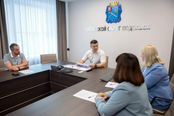 В администрации Подольска обсудили подготовку сферы образования к новому учебному году  В администрации Подольска обсудили подготовку сферы образования к новому учебному году