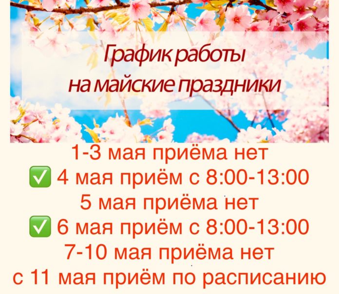 График работы Подольской станции переливания крови в период майских праздников График работы Подольской станции переливания крови в период майских праздников