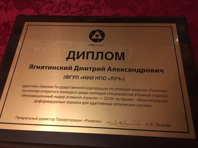 Научный сотрудник ФГУП «НИИ НПО «ЛУЧ» стал одним из победителей IX конкурса «Инновационный лидер... Научный сотрудник ФГУП «НИИ НПО «ЛУЧ» стал одним из победителей IX конкурса «Инновационный лидер...