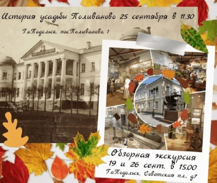 Обзорные экскурсии проведет краеведческий музей Подольска ко Всемирному дню туризма Обзорные экскурсии проведет краеведческий музей Подольска ко Всемирному дню туризма