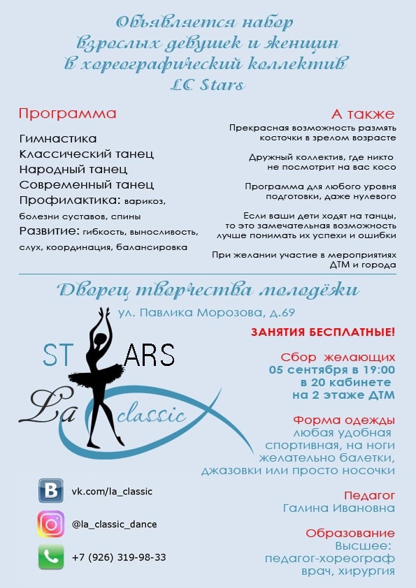 В Подольске объявлен набор в школу танцев при Дворце творчества молодежи В Подольске объявлен набор в школу танцев при Дворце творчества молодежи