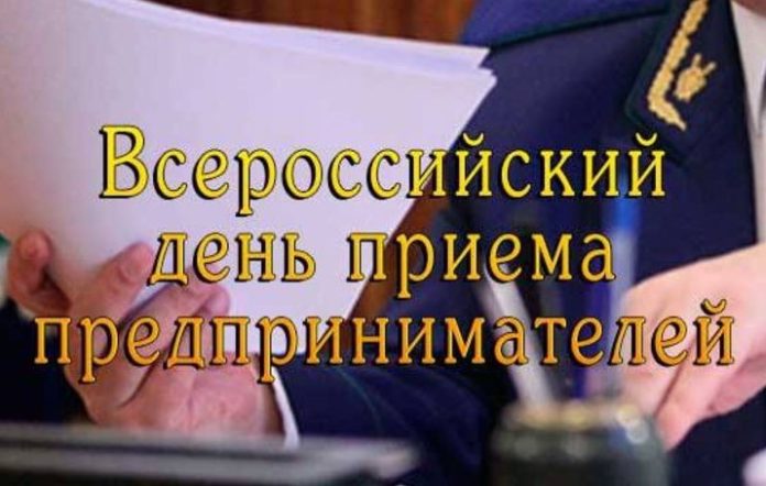 В Подольской городской прокуратуре ежемесячно проводится День приема предпринимателей