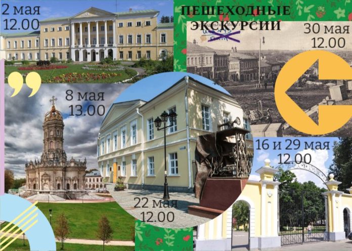 Подольский краеведческий музей приглашает всех желающих на майские экскурсии Подольский краеведческий музей приглашает всех желающих на майские экскурсии