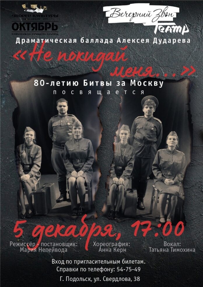 В ДК «Октябрь» пройдет cпектакль «Не покидай меня»