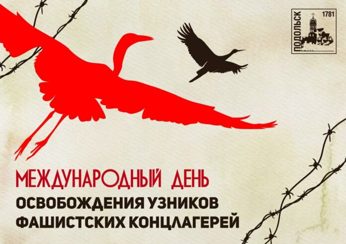 Сегодня Международный день освобождения узников фашистских концлагерей Сегодня Международный день освобождения узников фашистских концлагерей