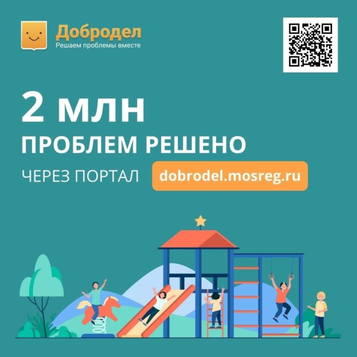 Портал «Добродел» помог жителям региона решить уже 2 миллиона проблем Портал «Добродел» помог жителям региона решить уже 2 миллиона проблем