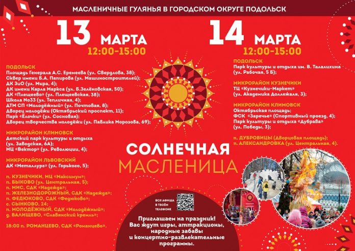 Всех желающих приглашают на масленичные гулянья 13 и 14 марта Всех желающих приглашают на масленичные гулянья 13 и 14 марта