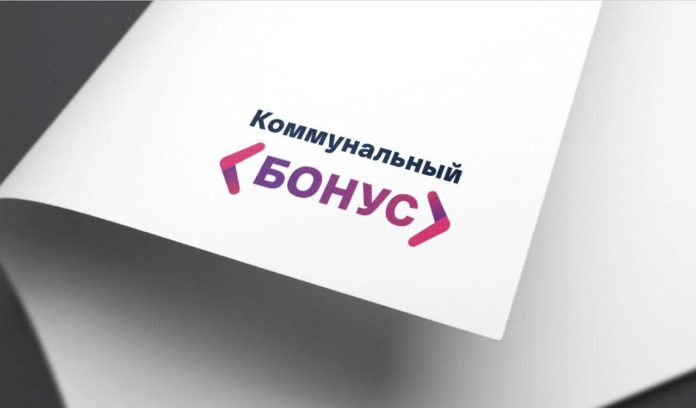 Программа «Коммунальный бонус» стартует в Подмосковье первого мая Программа «Коммунальный бонус» стартует в Подмосковье первого мая
