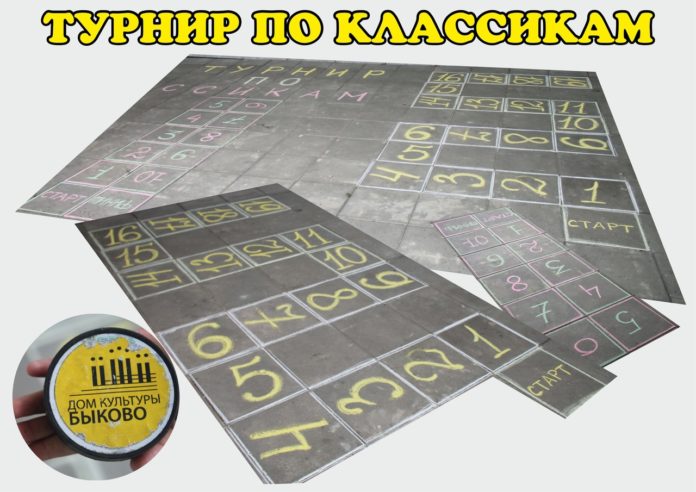 Турнир по классикам прошел в ДК «Быково» Турнир по классикам прошел в ДК «Быково»