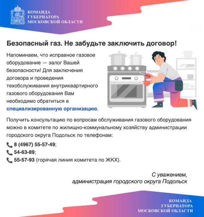 Безопасный газ. О заключении договора и проведении техобслуживания газового оборудования Безопасный газ. О заключении договора и проведении техобслуживания газового оборудования