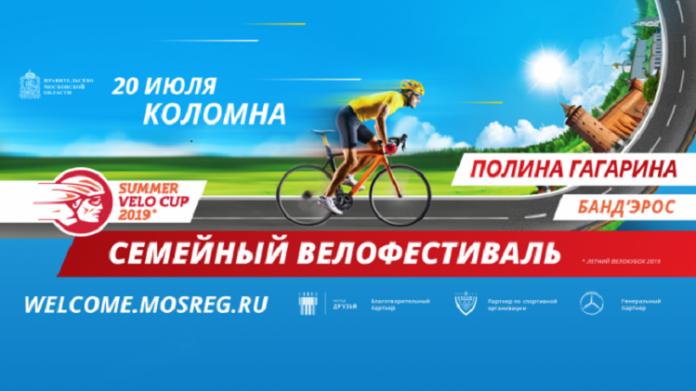 Велофестиваль Summer Velo Cup 2019 пройдет 20 июля в подмосковной Коломне