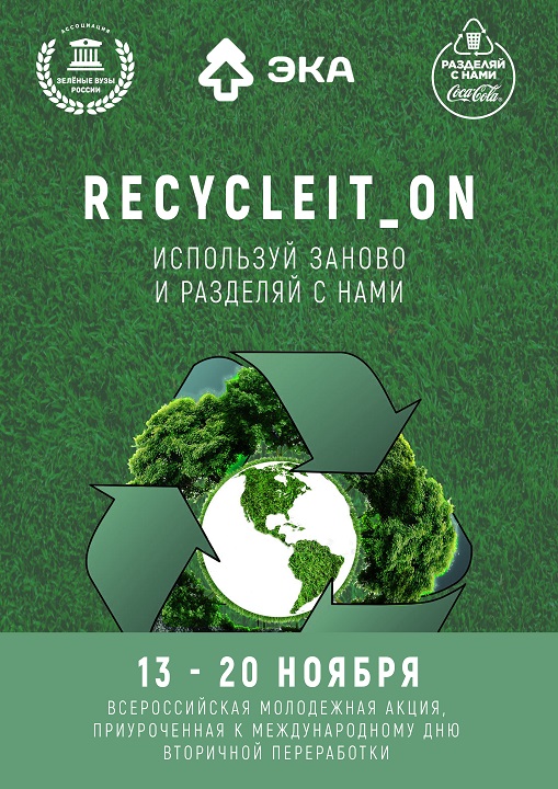 Всех желающих приглашают принять участие в акции по сбору вторсырья