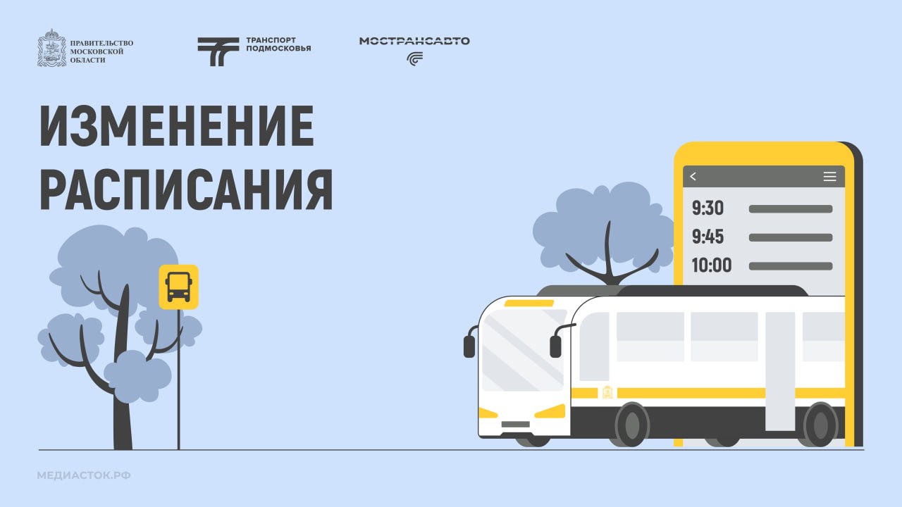Скорректировано расписание автобусного маршрута № 25