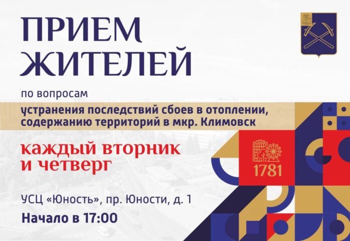 Личный прием жителей Климовска ведет заместитель главы Подольска Личный прием жителей Климовска ведет заместитель главы Подольска