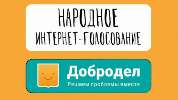 Народное голосование за капитальный ремонт зданий и благоустройство территорий школ на 2020 год на... Народное голосование за капитальный ремонт зданий и благоустройство территорий школ на 2020 год на...