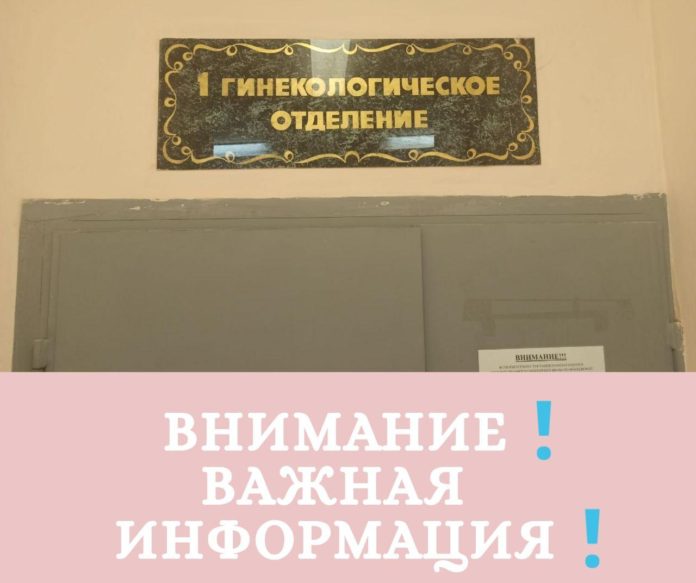 В Подольском роддоме введены ограничения на посещение пациентов стационара