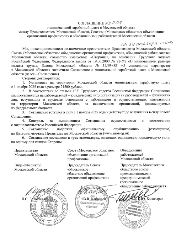 В Подмосковье установлен новый размер минимальной заработной платы