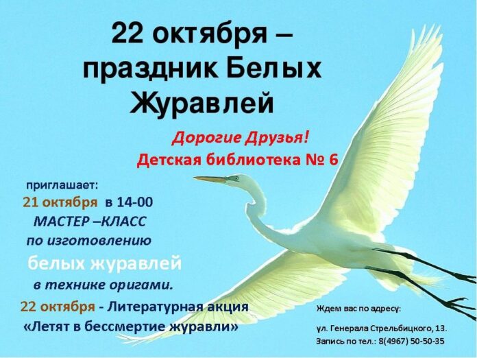 В библиотеке №6 пройдёт литературная акция «Летят в бессмертие журавли» В библиотеке №6 пройдёт литературная акция «Летят в бессмертие журавли»