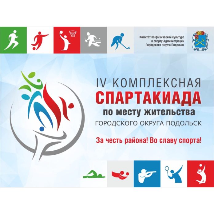 До 20 мая подольчане могут принять участие в челлендже #зачестьрайонавославуспортаКарантин