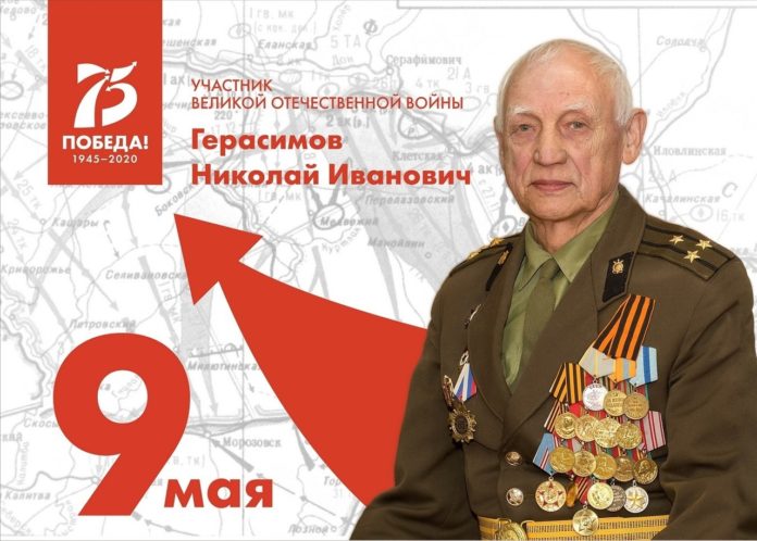 Участники Великой Отечественной войны. Николай Иванович Герасимов Участники Великой Отечественной войны. Николай Иванович Герасимов