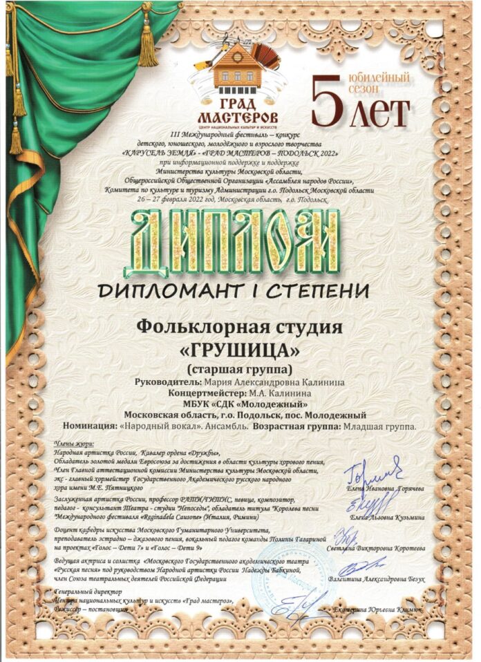 Фольклорная студия “Грушица” стала дипломантом международного фестиваля «КАРУСЕЛЬ ЗЕМЛЯ» – «ГРАД МАСТЕРОВ ПОДОЛЬСК 2022»