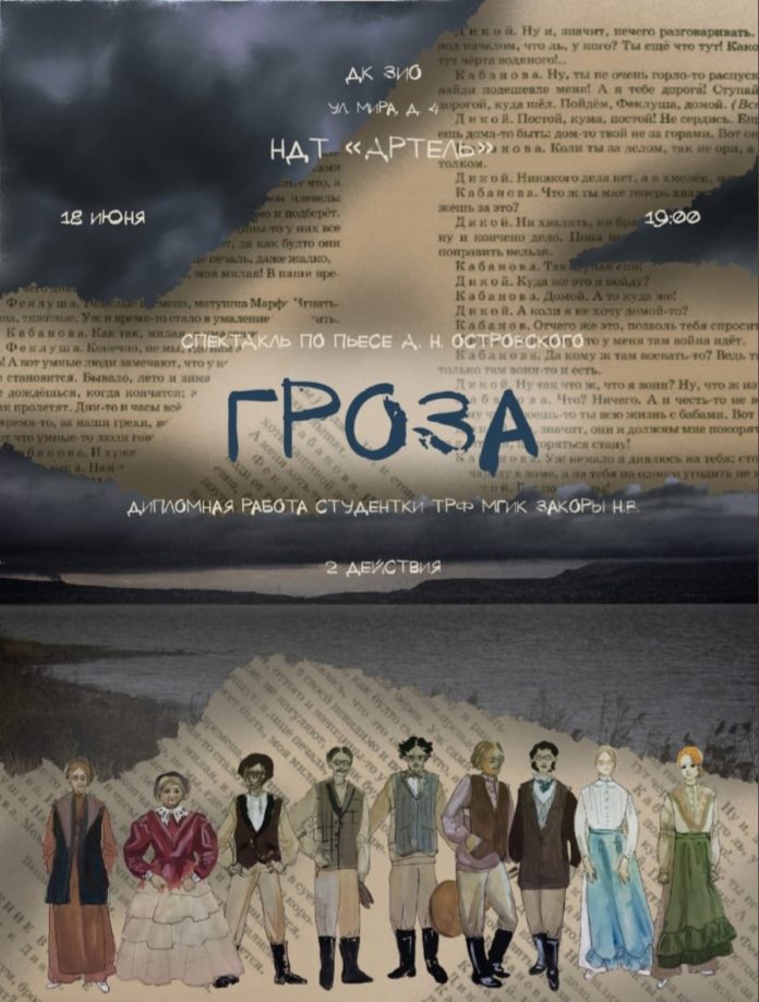 ДК ЗИО приглашает жителей округа на спектакль «Гроза» ДК ЗИО приглашает жителей округа на спектакль «Гроза»