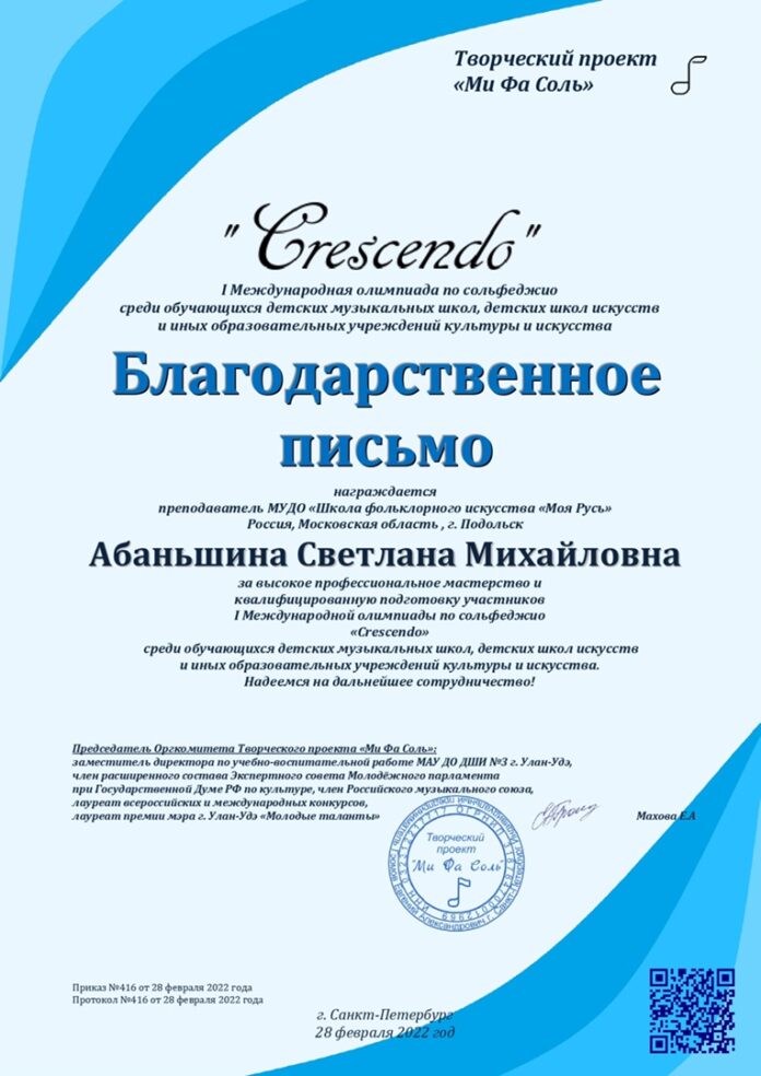 Победителями I Международной олимпиады по сольфеджио стали воспитанники школы фольклорного искусства “Моя Русь”
