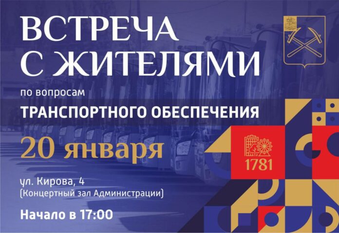 Встреча по вопросам транспортного обслуживания состоится в Подольске 20 января Встреча по вопросам транспортного обслуживания состоится в Подольске 20 января