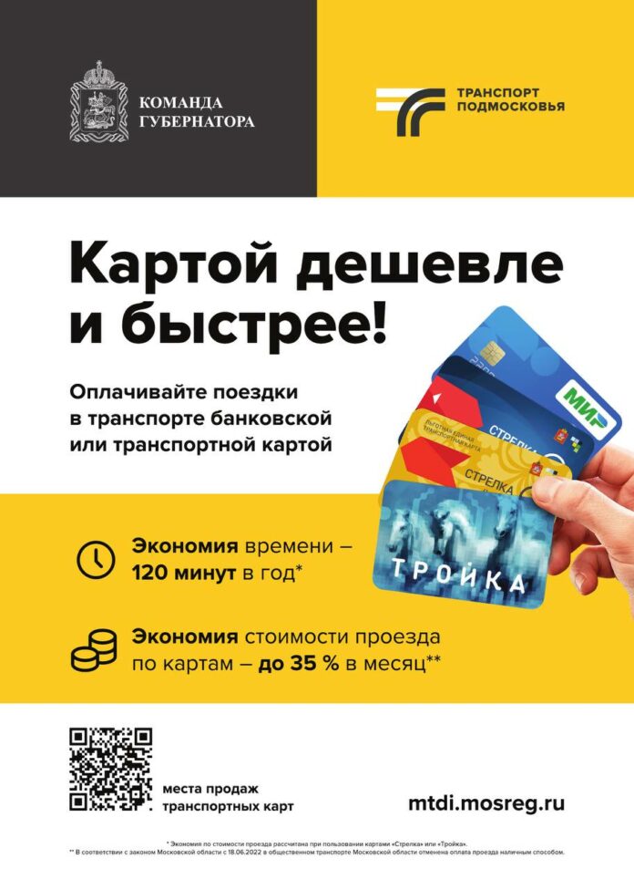 С 18 июня отменяется оплата наличными в транспорте С 18 июня отменяется оплата наличными в транспорте