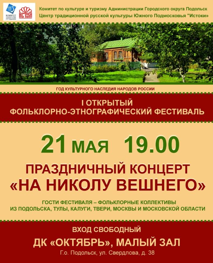 Мероприятие для подольчан Мероприятие для подольчан