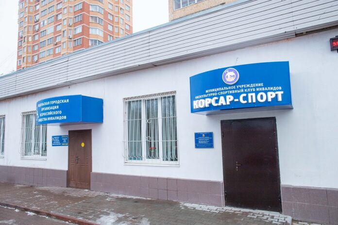 Третьего декабря состоялось торжественное открытие филиала Физкультурно-спортивного клуба инвалидов «Корсар-спорт»  в Подольске