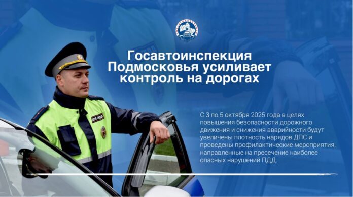 Внимание, водители и пешеходы! Госавтоинспекция Подмосковья усиливает контроль на дорогах Внимание, водители и пешеходы! Госавтоинспекция Подмосковья усиливает контроль на дорогах