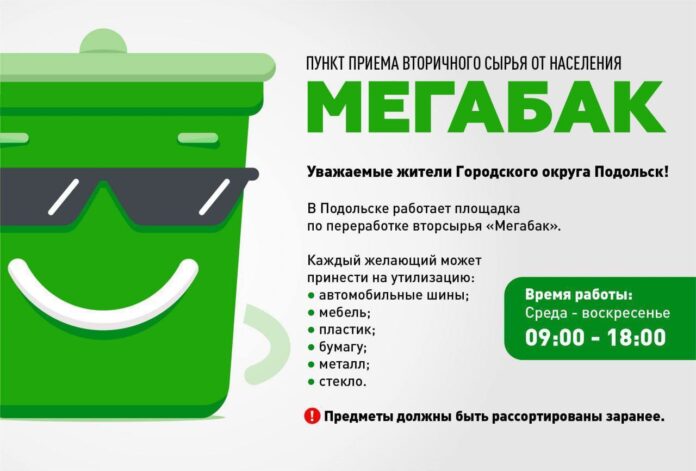 На Шамотной улице работает площадка по переработке вторсырья «Мегабак»