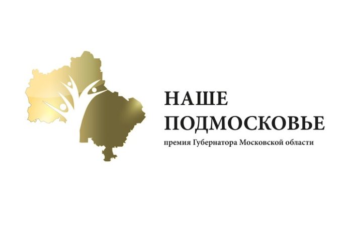 Наше Подмосковье 2019: Проекты подольчан  – волонтерство, здоровье, патриотизм Наше Подмосковье 2019: Проекты подольчан  – волонтерство, здоровье, патриотизм