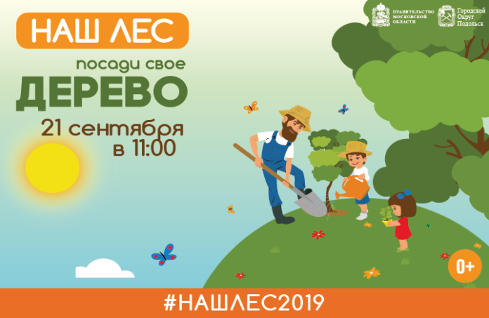 Посади свое дерево! Посади свое дерево!