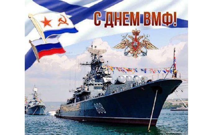 День Военно-Морского Флота отмечается 25 июля в Подольске День Военно-Морского Флота отмечается 25 июля в Подольске