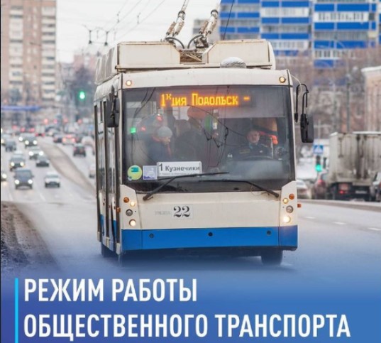 Общественный транспорт будет работать в Подмосковье по расписанию воскресенья с 28 октября по 7... Общественный транспорт будет работать в Подмосковье по расписанию воскресенья с 28 октября по 7...