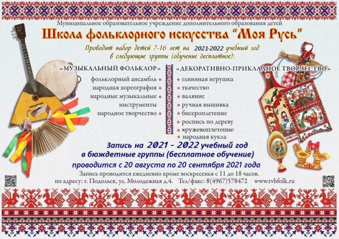 Набор детей проводит Школа фольклорного искусства «Моя Русь» Набор детей проводит Школа фольклорного искусства «Моя Русь»