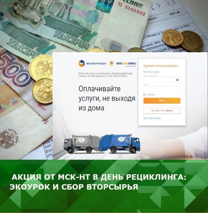 Регоператор МСК-НТ информирует жителей ИЖС г. о. Подольск об изменениях в отображении начислений в...