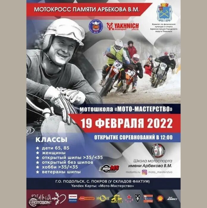 Первый этап чемпионата Московской области по мотокроссу пройдет в округе 19 февраля Первый этап чемпионата Московской области по мотокроссу пройдет в округе 19 февраля