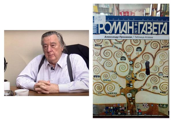 Библиотека № 15 представляет новый роман известного писателя Александра Проханова «Таблица Агеева» Библиотека № 15 представляет новый роман известного писателя Александра Проханова «Таблица Агеева»