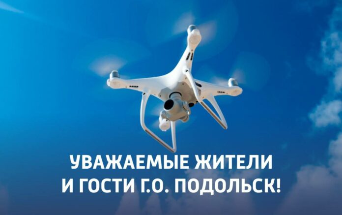 Выдача разрешений на полеты беспилотных летательных аппаратов прекращена в Подмосковье Выдача разрешений на полеты беспилотных летательных аппаратов прекращена в Подмосковье