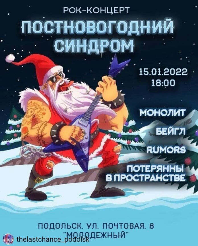 Во Дворце творчества молодежи Подольска состоится концерт “Постновогодний синдром” Во Дворце творчества молодежи Подольска состоится концерт “Постновогодний синдром”